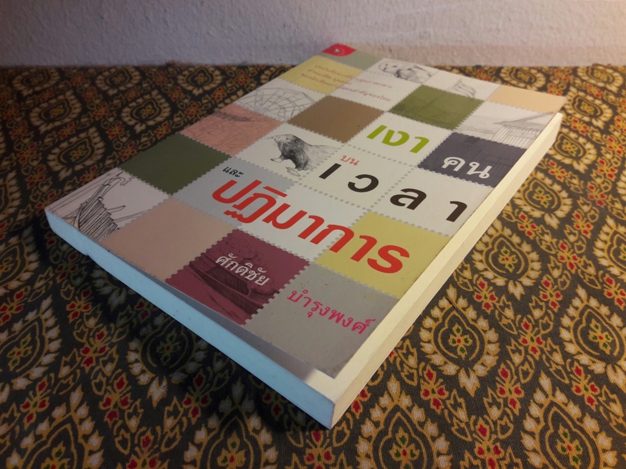 เงาคนบนเวลาและปฏิมาการ