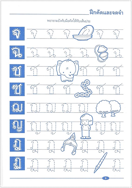 ฝึกหัดคัด ก.กา (ตัวกลม)