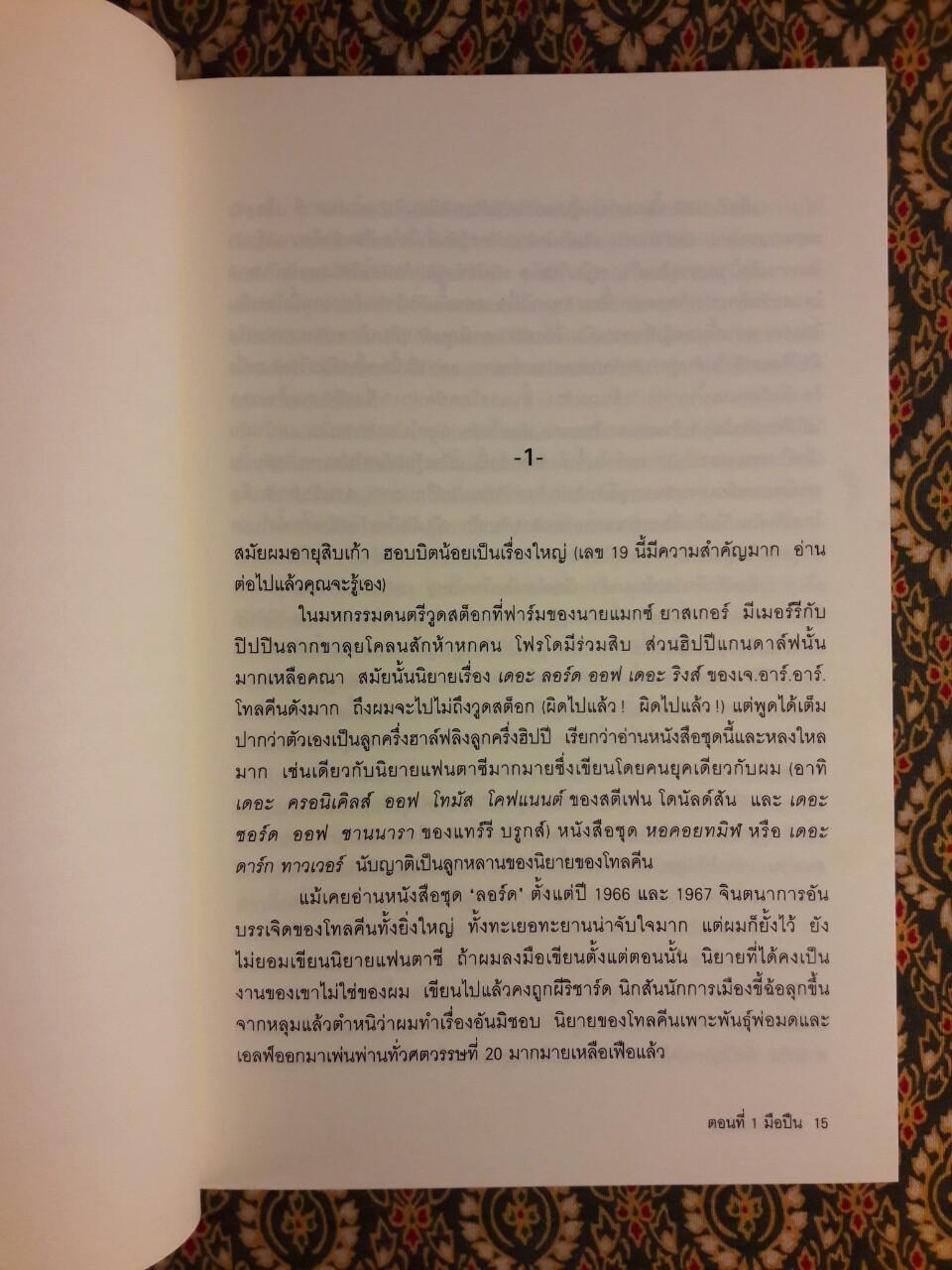 หอคอยทมิฬ ตอนที่ 1 มือปืน