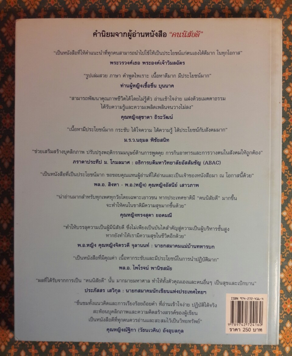 คนนิสัยดี