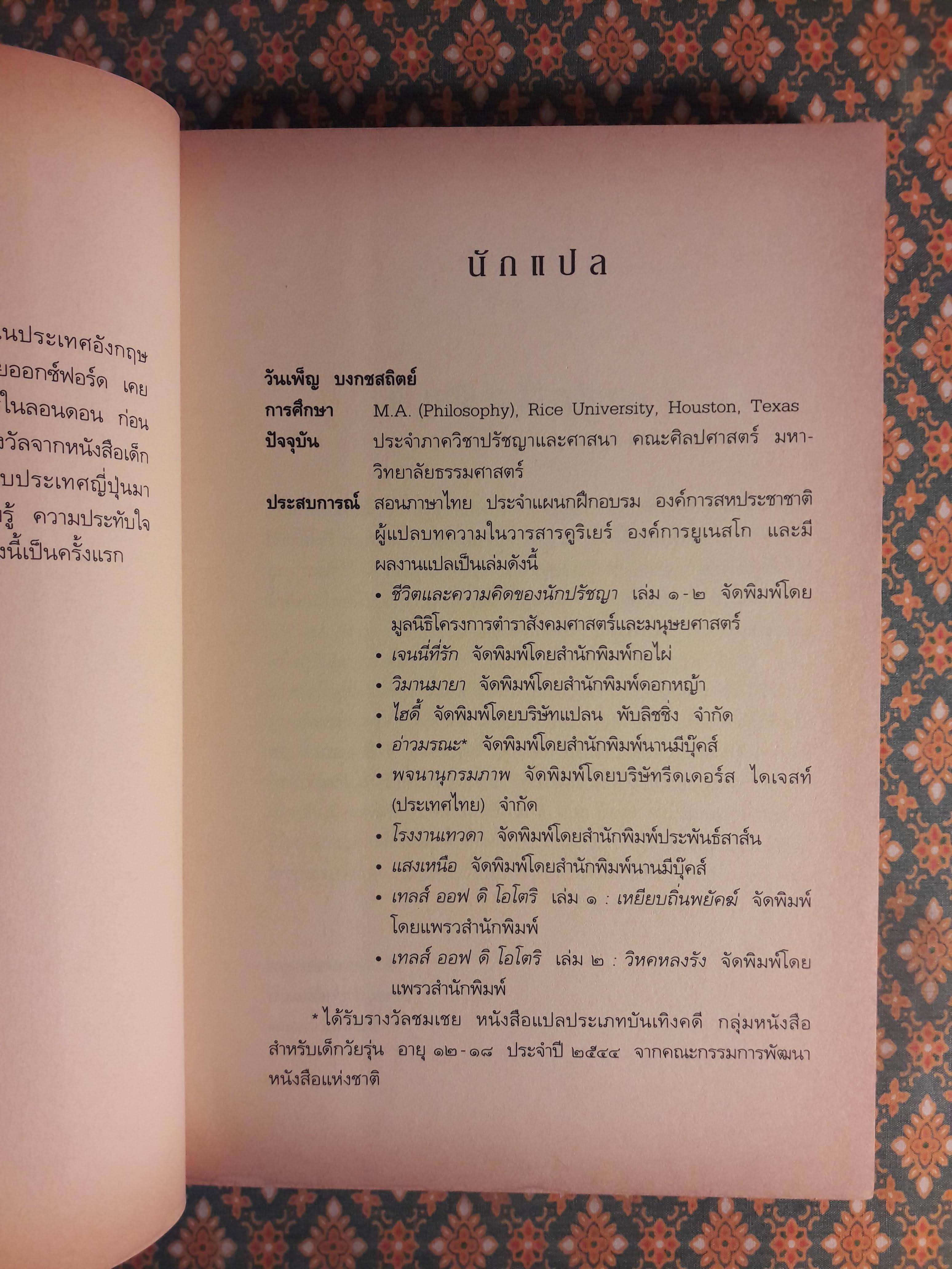 เทลส์ ออฟ ดิ โอโตริ เล่ม 2 ตอนวิหคหลงรัง Grass For His Pillow