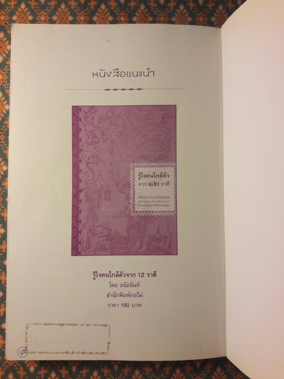 ไพ่ยิปซีกับการเข้าใจชีวิต “ไม่มีไพ่”