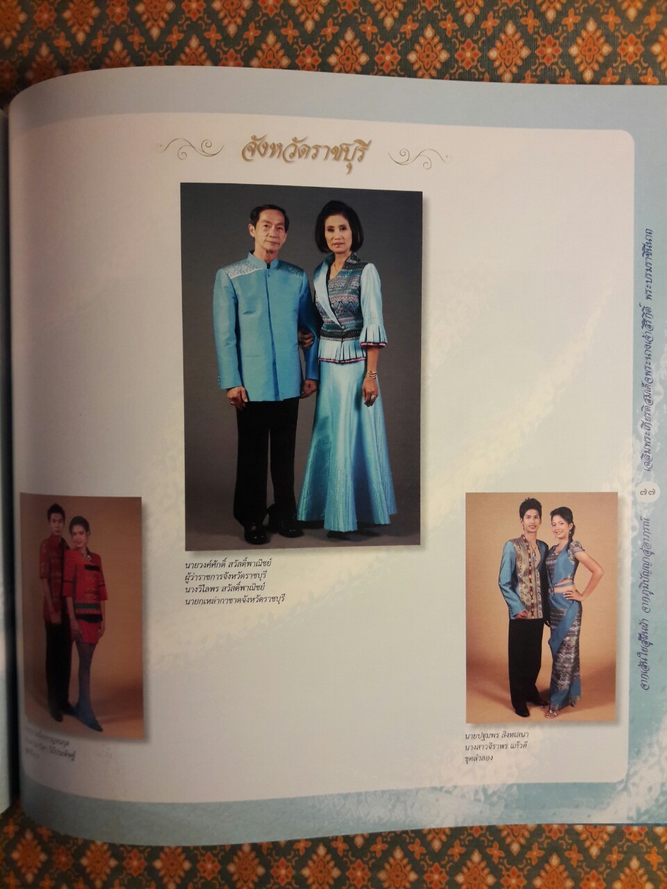 จากเส้นใยสู่ผืนผ้า จากภูมิปัญญาสู่อาภรณ์ เฉลิมพระเกียรติสมเด็จพระนางเจ้าสิริกิติ์ พระบรมราชินีนาถ