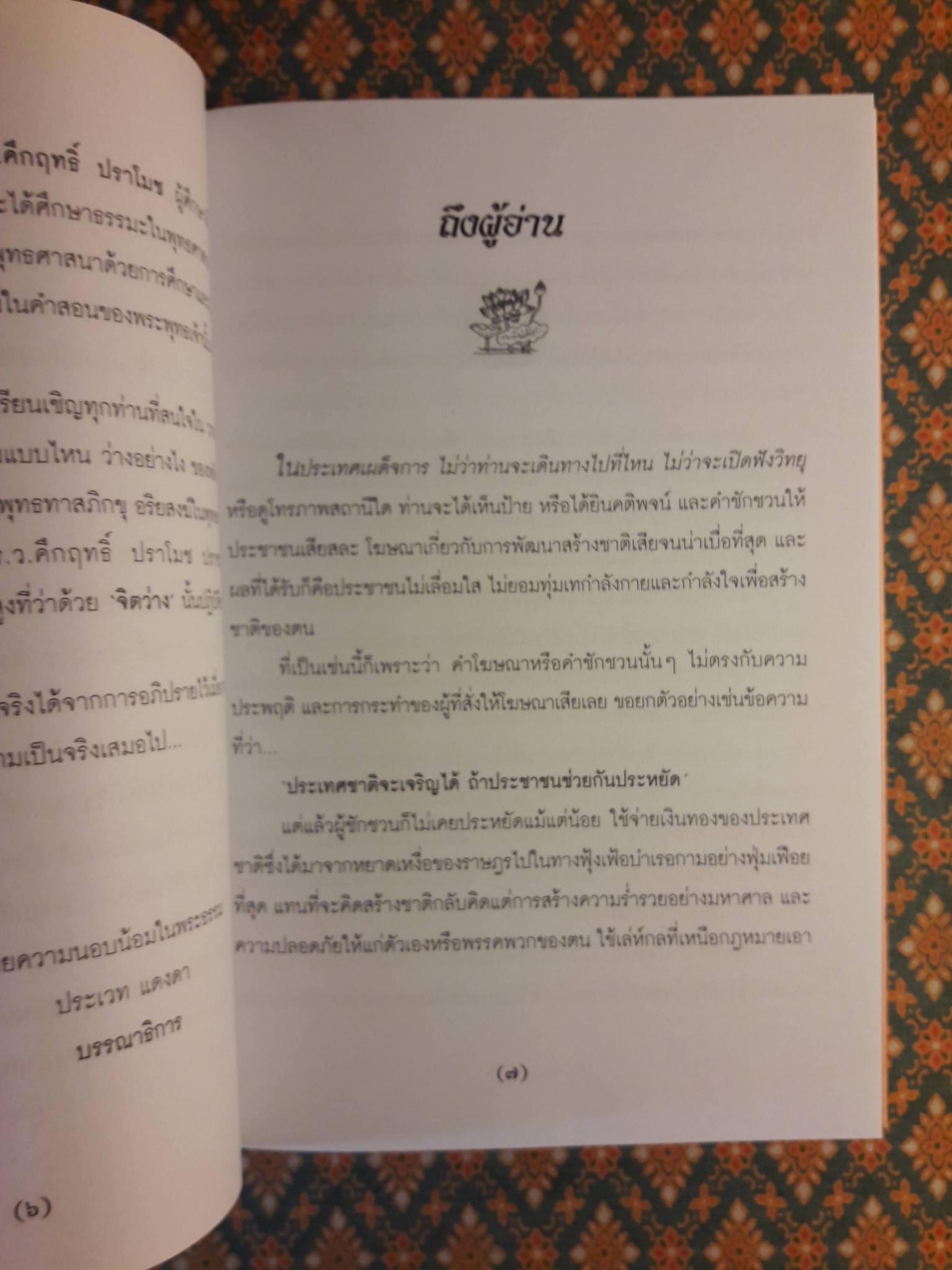 วิวาทะ (ความเห็นไม่ตรงกัน) ระหว่าง ม.ร.ว.คึกฤทธิ์ ปราโมช กับ ท่านพุทธทาสภิกขุ ในเรื่อง "จิตว่าง"