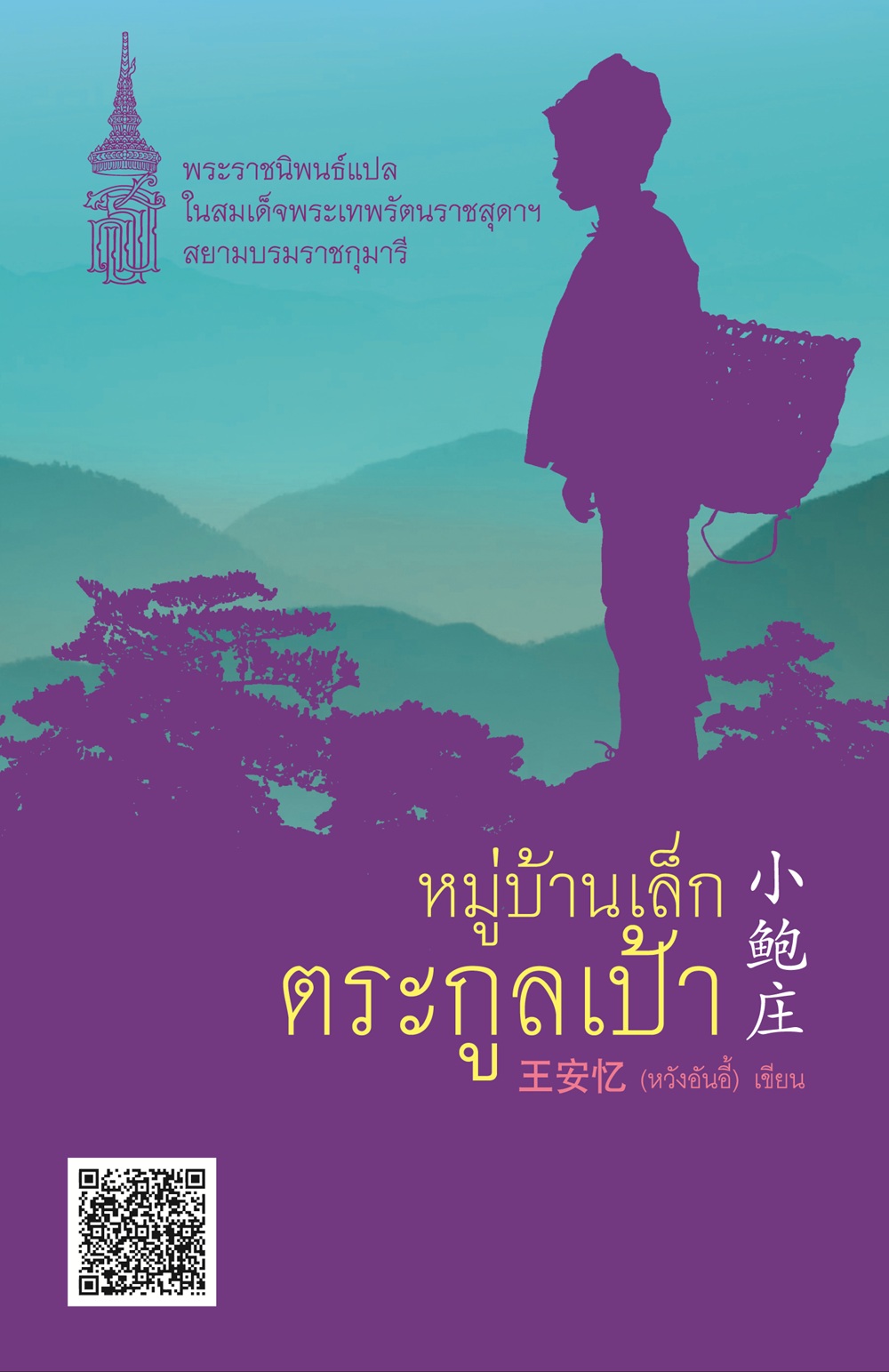 NANMEEBOOKS หนังสือ แพ็กชุด มองสังคม การเมือง และวิถีชีวิตชาวจีนผ่านวรรณกรรมร่วมสมัย : พระราชนิพนธ์ วรรณกรรม