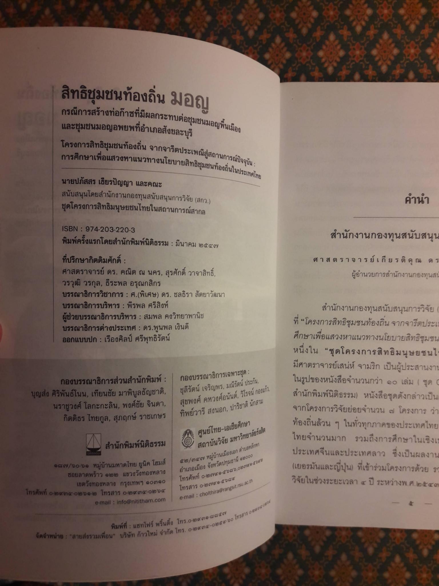 สิทธิชุมชนท้องถิ่นมอญ กรณีการสร้างท่อก๊าซที่มีผลกระทบต่อชุมชนมอญพื้นเมืองและชุมชนมอญอพยพที่อำเภอสังขละบุรี