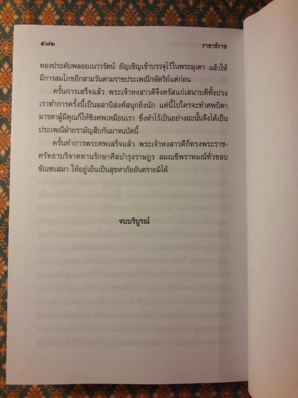 ราชาธิราช “หนังสือดี 1 ใน 100 เล่ม ที่คนไทยควรอ่าน”