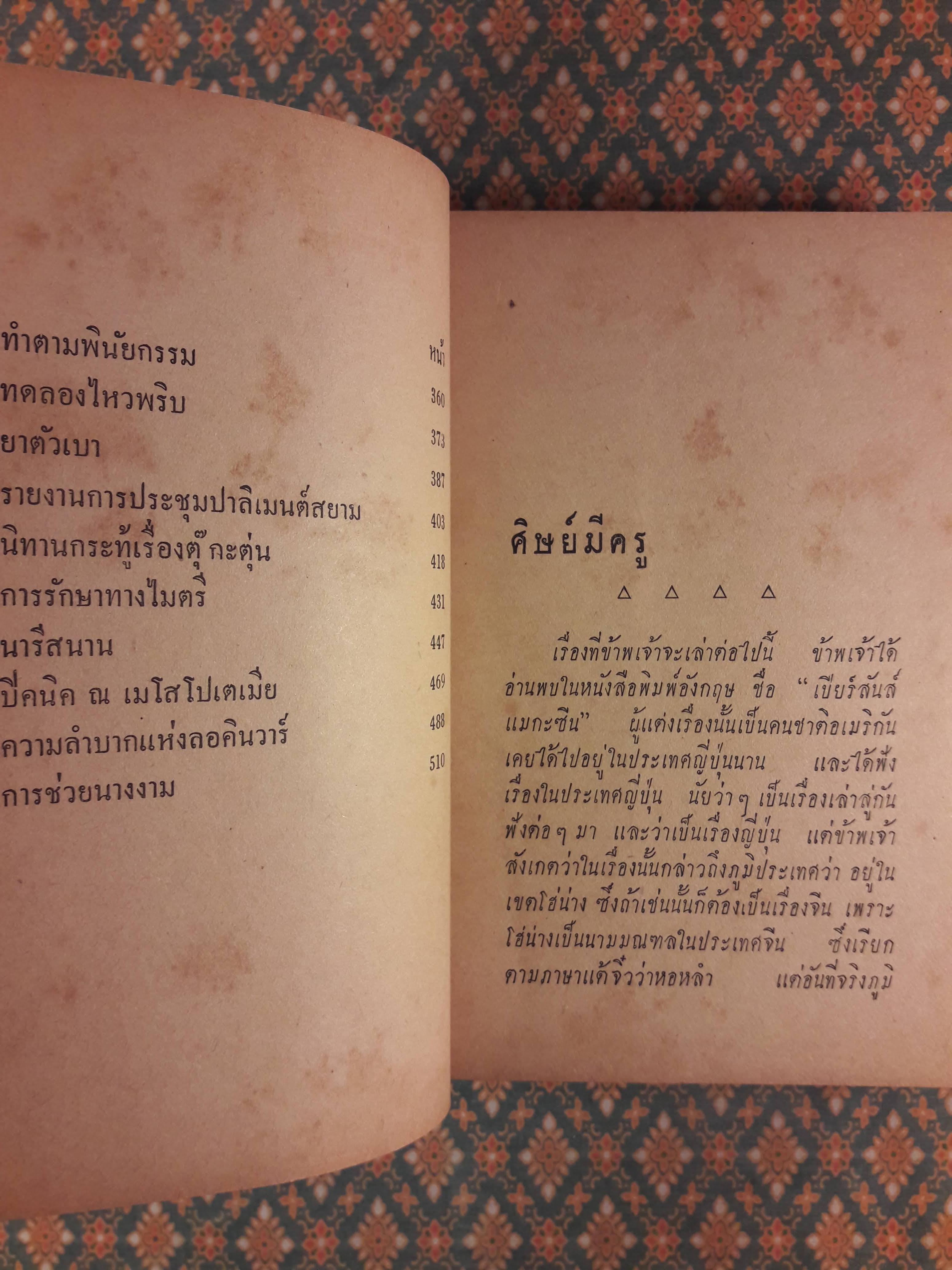 ประมวลนิทานพระราชนิพนธ์ รัชกาลที่ 6