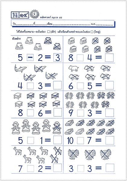 คณิตศาสตร์อนุบาล 3-2
