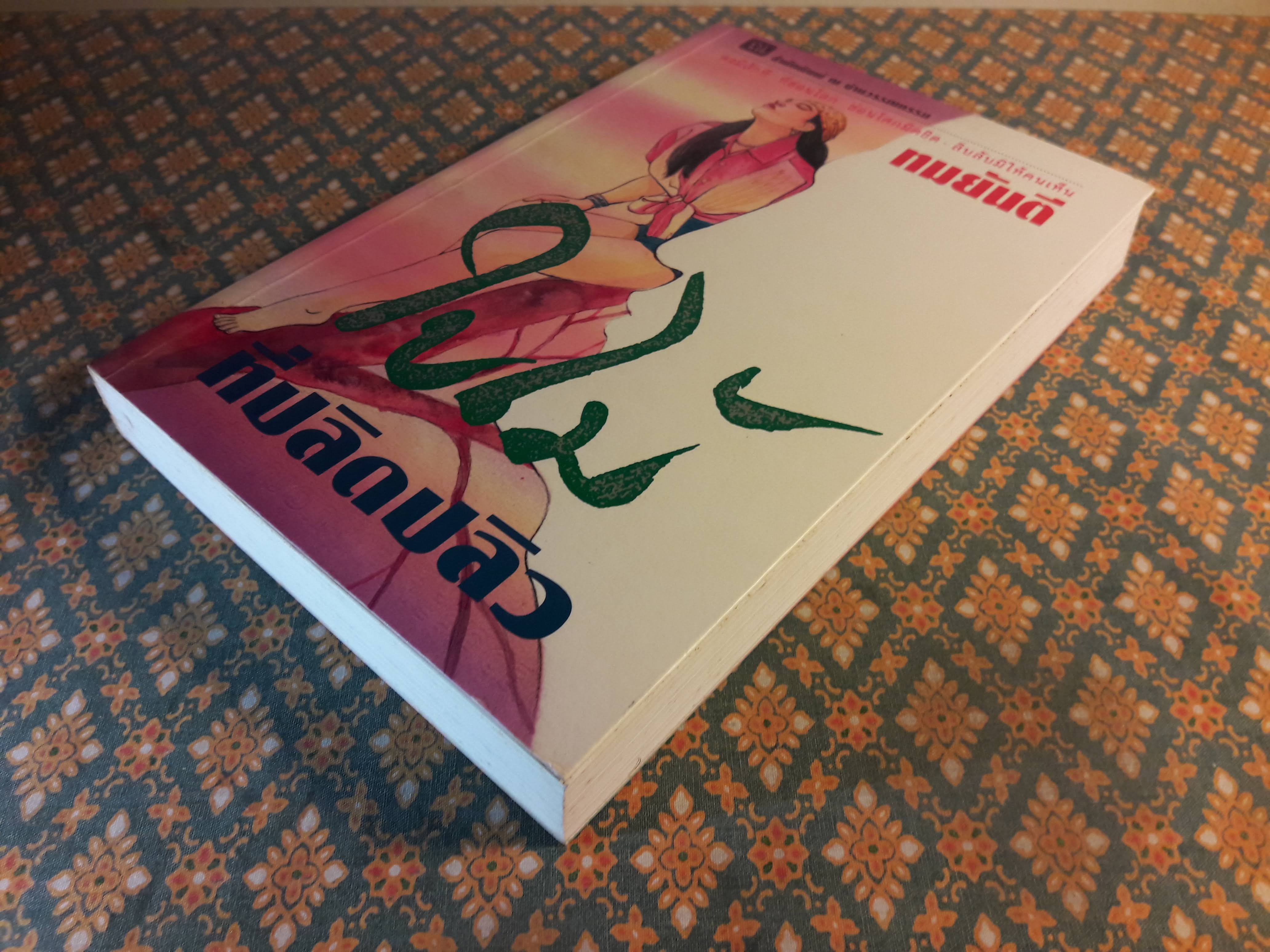 ใบไม้ที่ปลิดปลิว