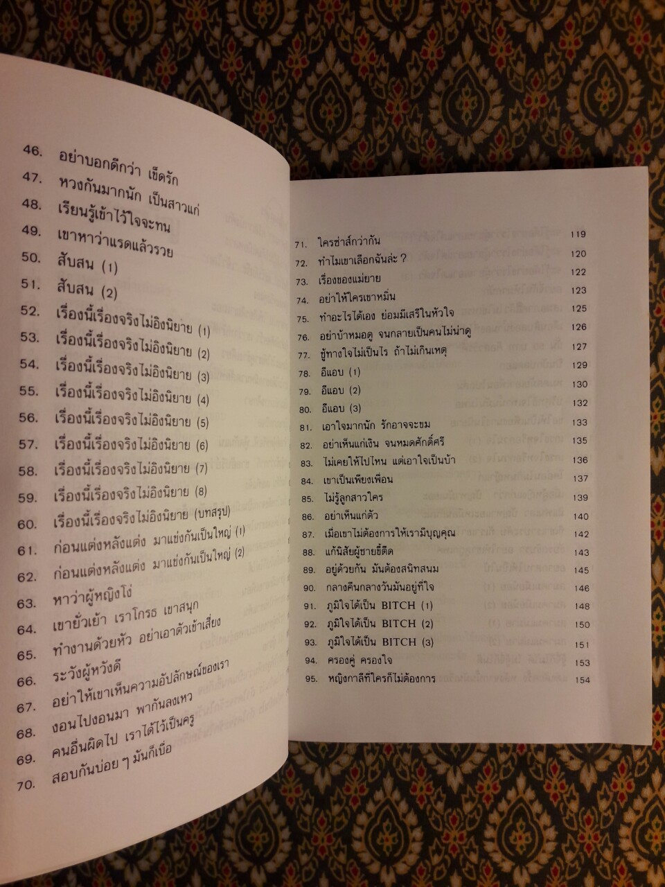 ยายเม้าวอนสอนหญิง