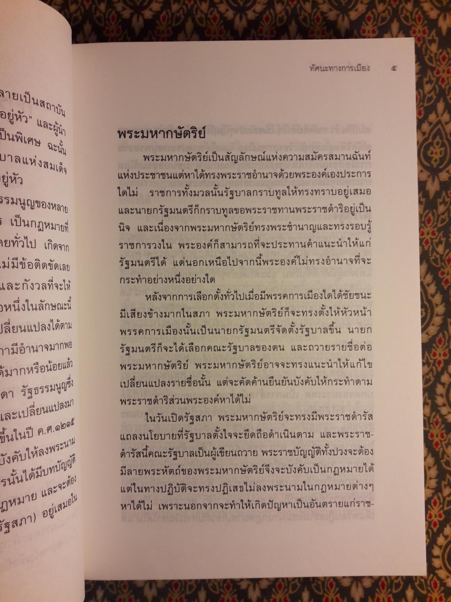 ทรรศนะทางการเมือง