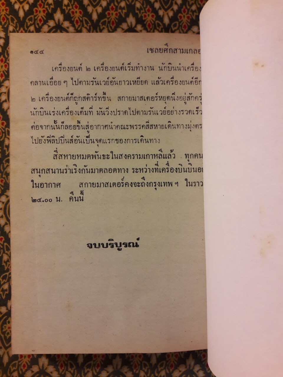 พล นิกร กิมหงวน รวมเรื่องชุด สามเกลอ (ชุดที่ 31) “หนังสือดี 100 เล่มที่คนไทยควรอ่าน”