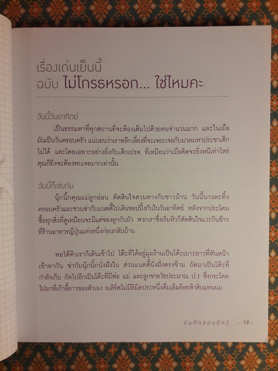 บันทึกของตุ๊ด 2