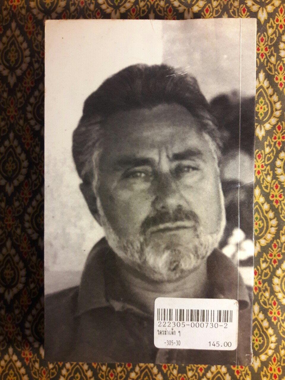 ใครฆ่าเด็กๆ (Sacrifice)