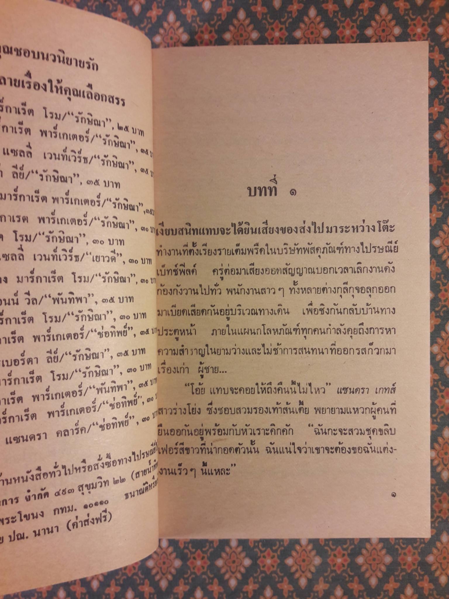 เพชรสลับเรือน Hidden Rapture