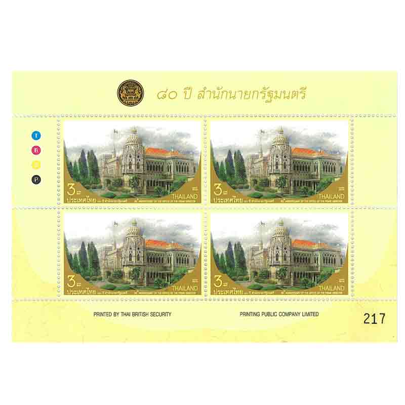 Thailand Stamp, 2012 80ปี สำนักนายกรัฐมนตรี (บล๊อค 4)