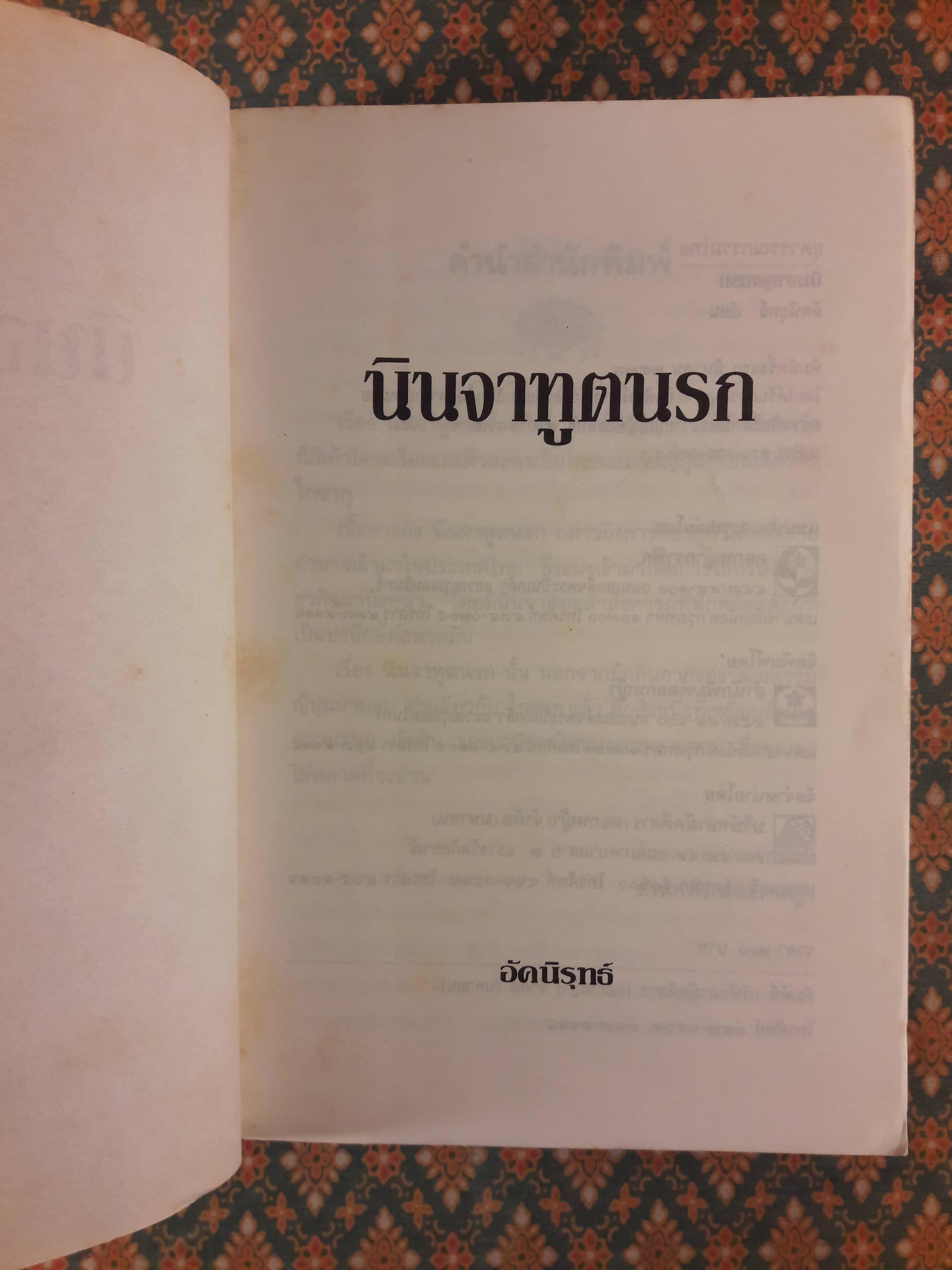 นินจาทูตนรก