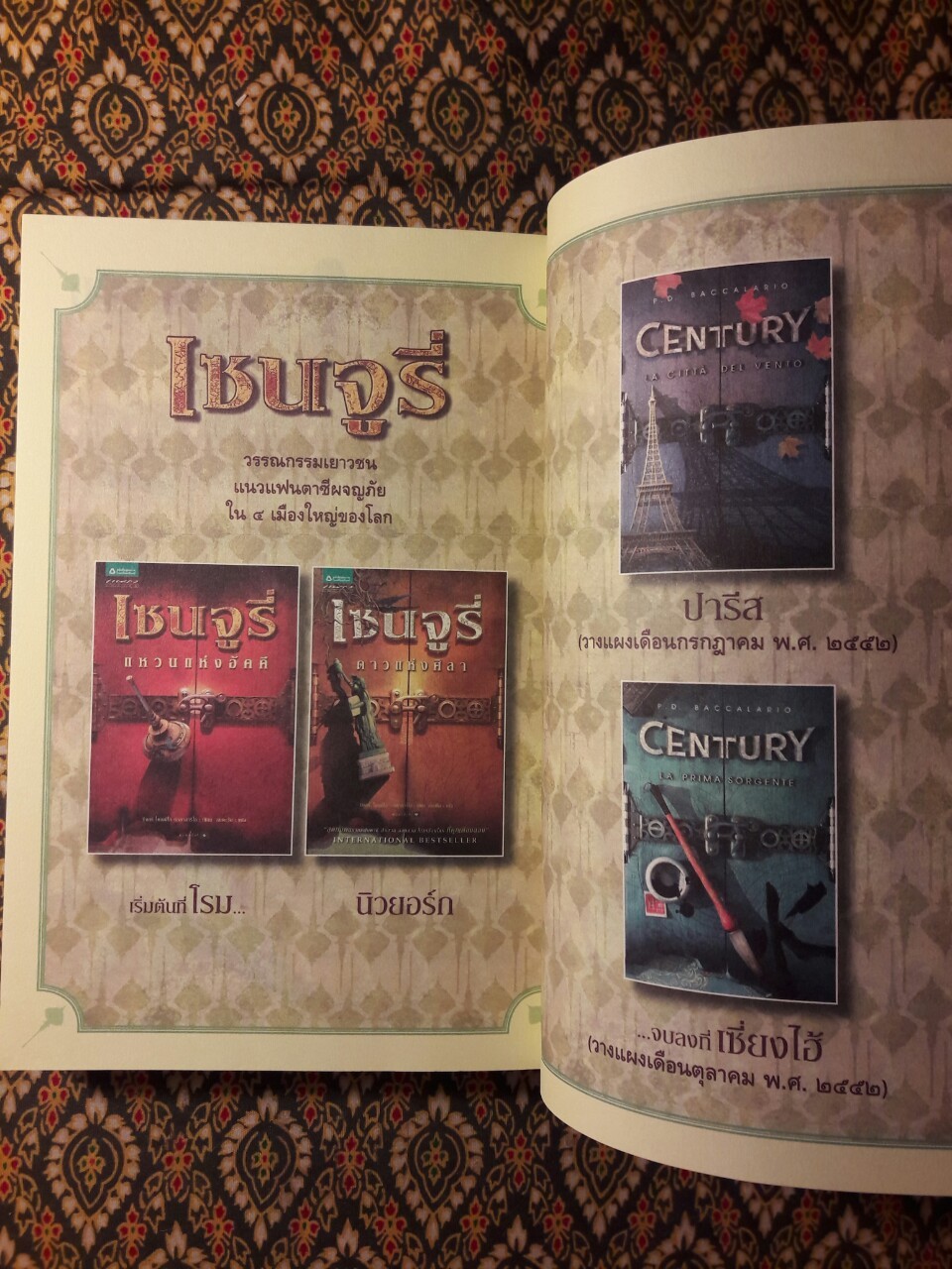 เซนจูรี่ 2 ดาวแห่งศิลา