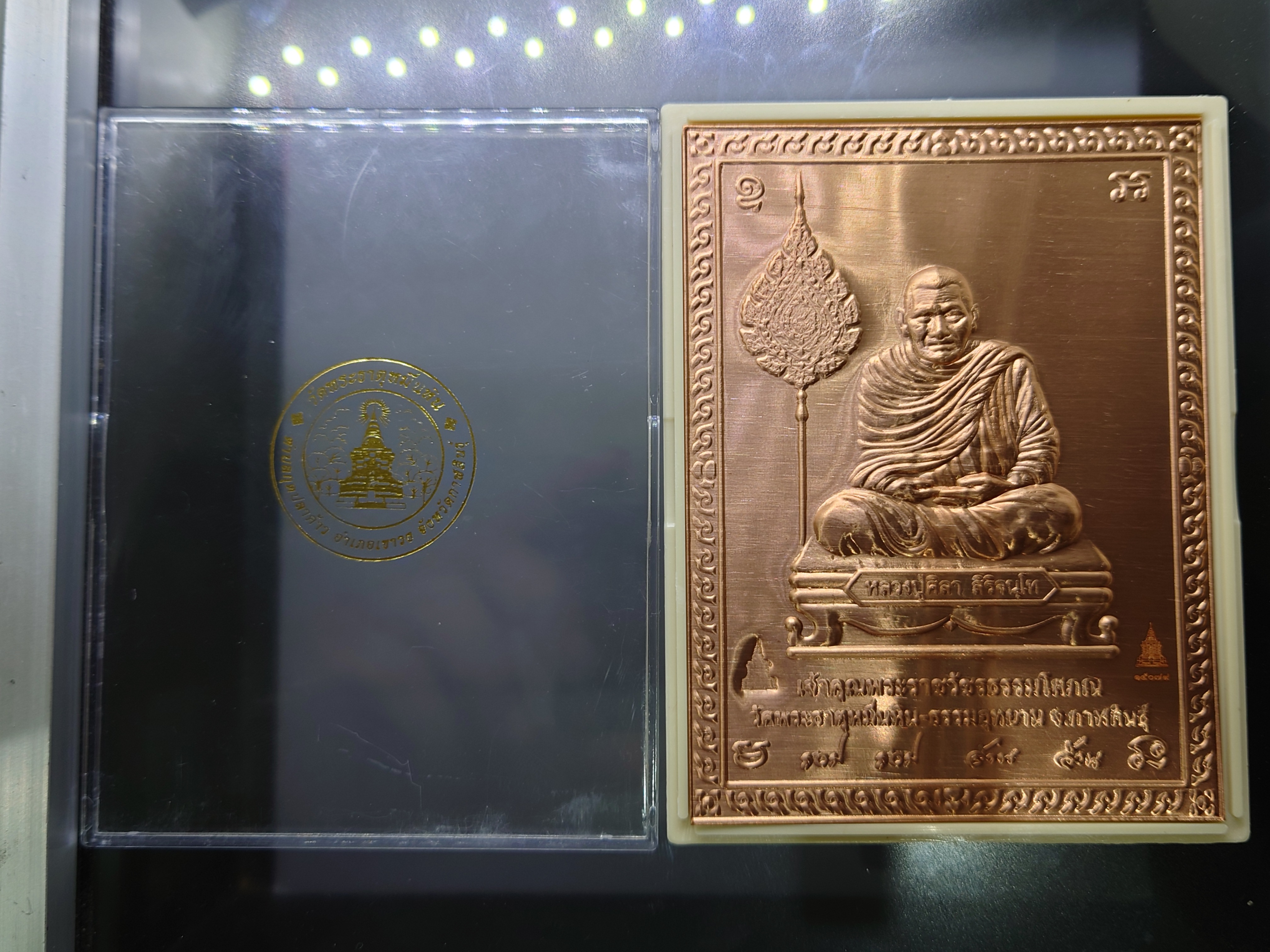 แผ่นปั้มหลวงปู่ศิลา รุ่นแรก รวย รวย ล้าน ล้าน เนื้อทองแดง วัดพระธาตุหมื่นหิน-ธรรมอุทยาน กาฬสินธุ์ ปี2567