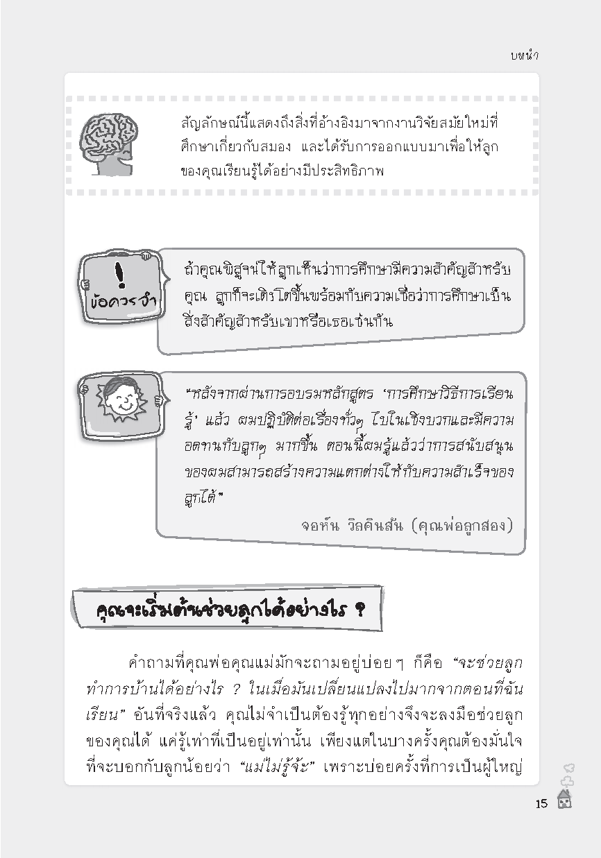 Expernet หนังสือ สอนลูกให้เป็นอัจฉริยะและ IQ ดี [ เกรด B หนังสือมีตำหนิ ]