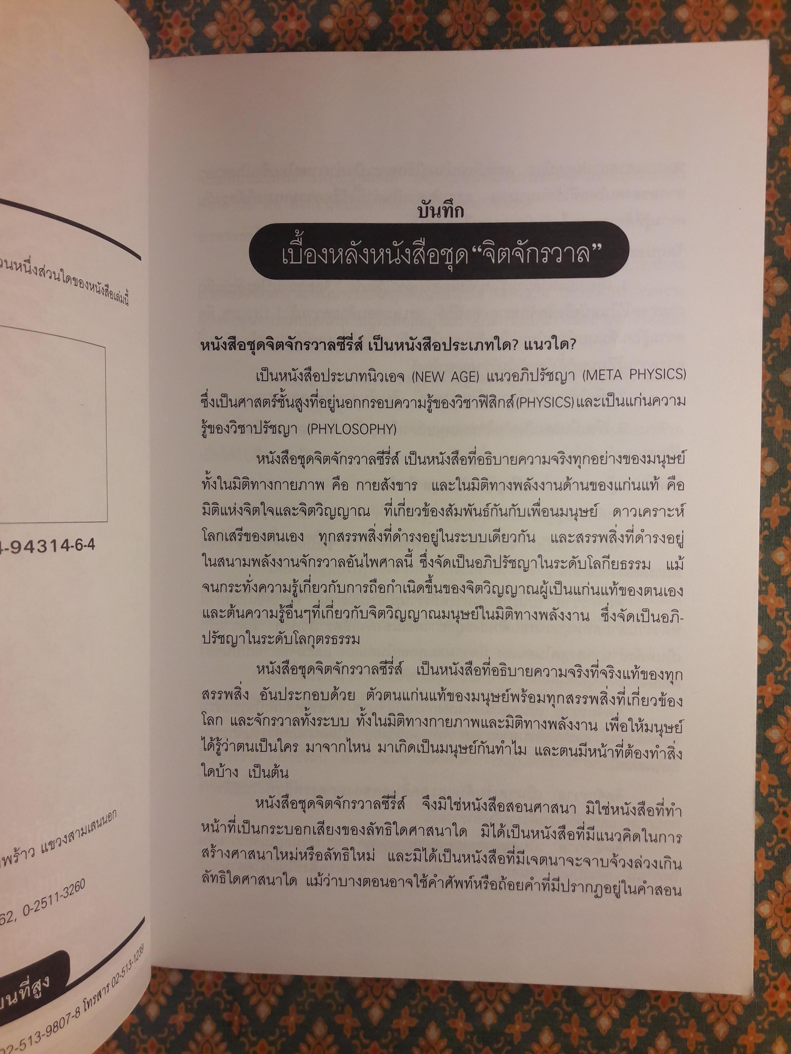 จิตวิญญาณวิทยา