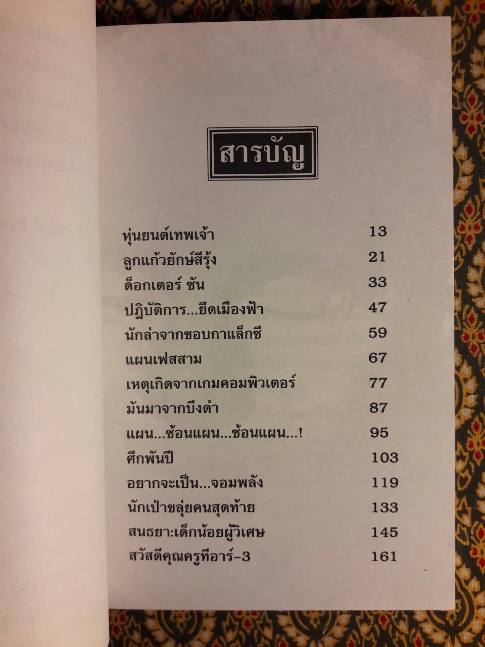 หุ่นยนต์เทพเจ้า