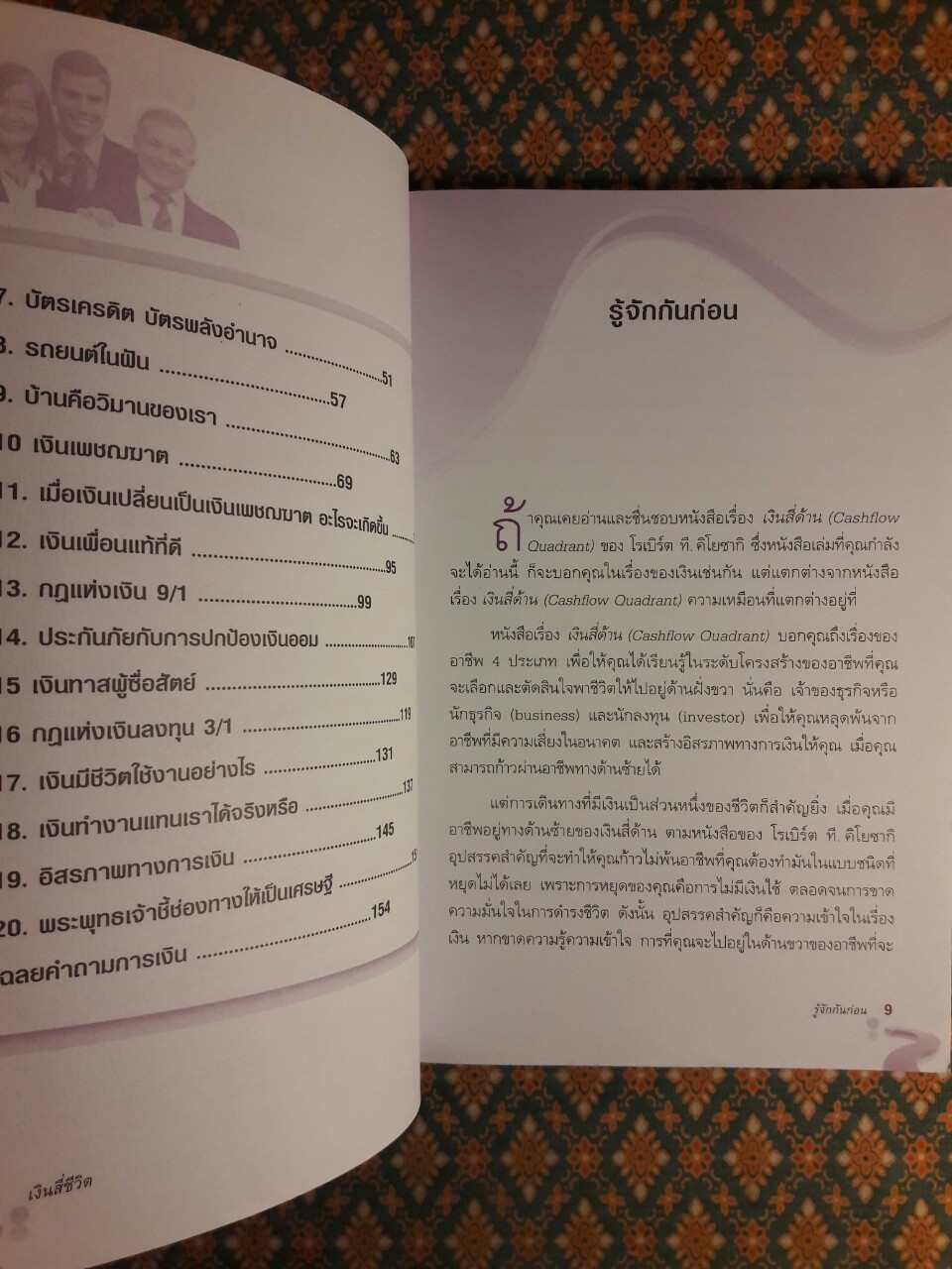 เงินสี่ชีวิต กุญแจสู่อิสภาพทางการเงิน