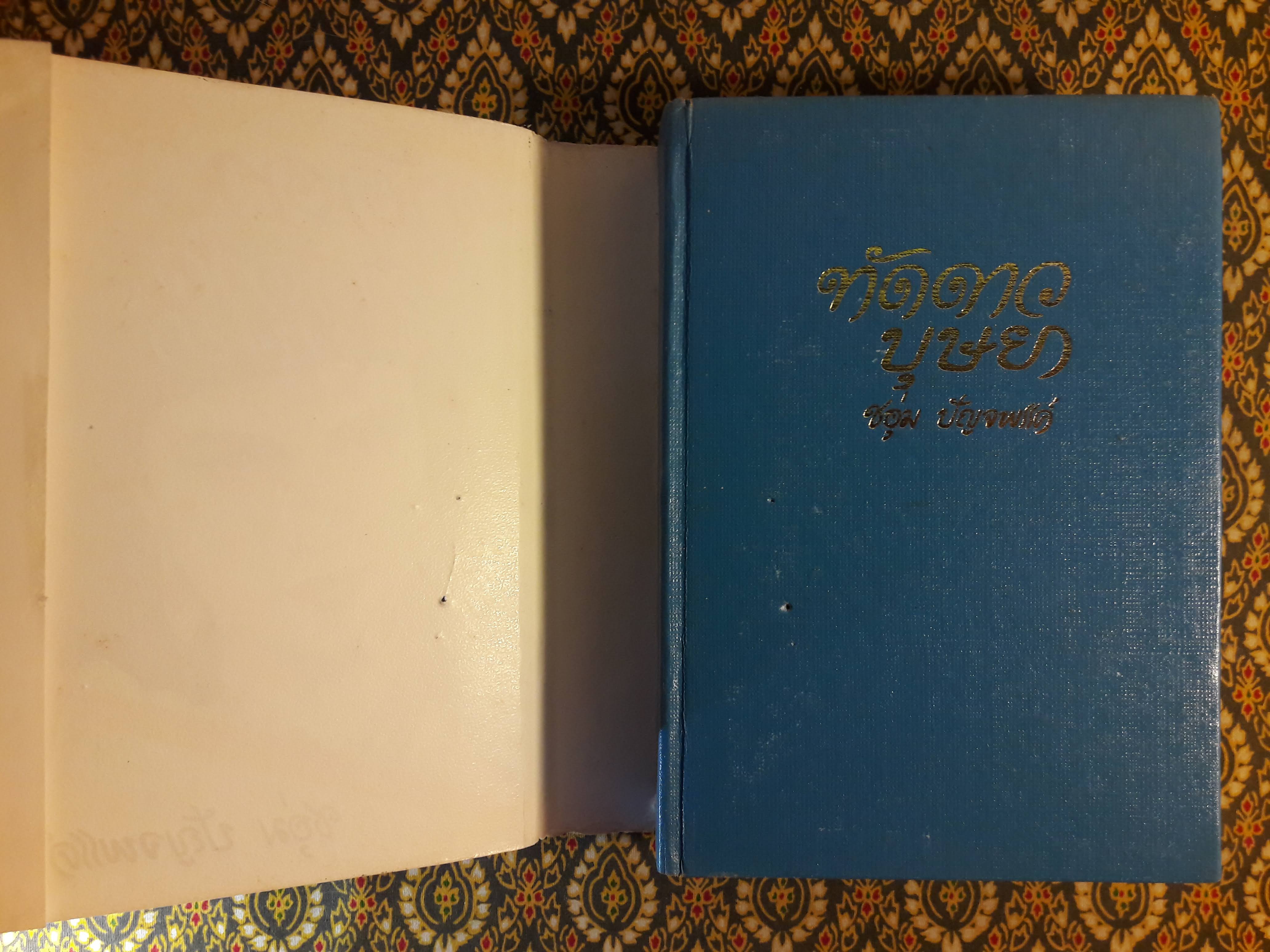 ทัดดาว บุษยา+ทัดดาว ยอดขวัญ (4 เล่ม/ชุด)