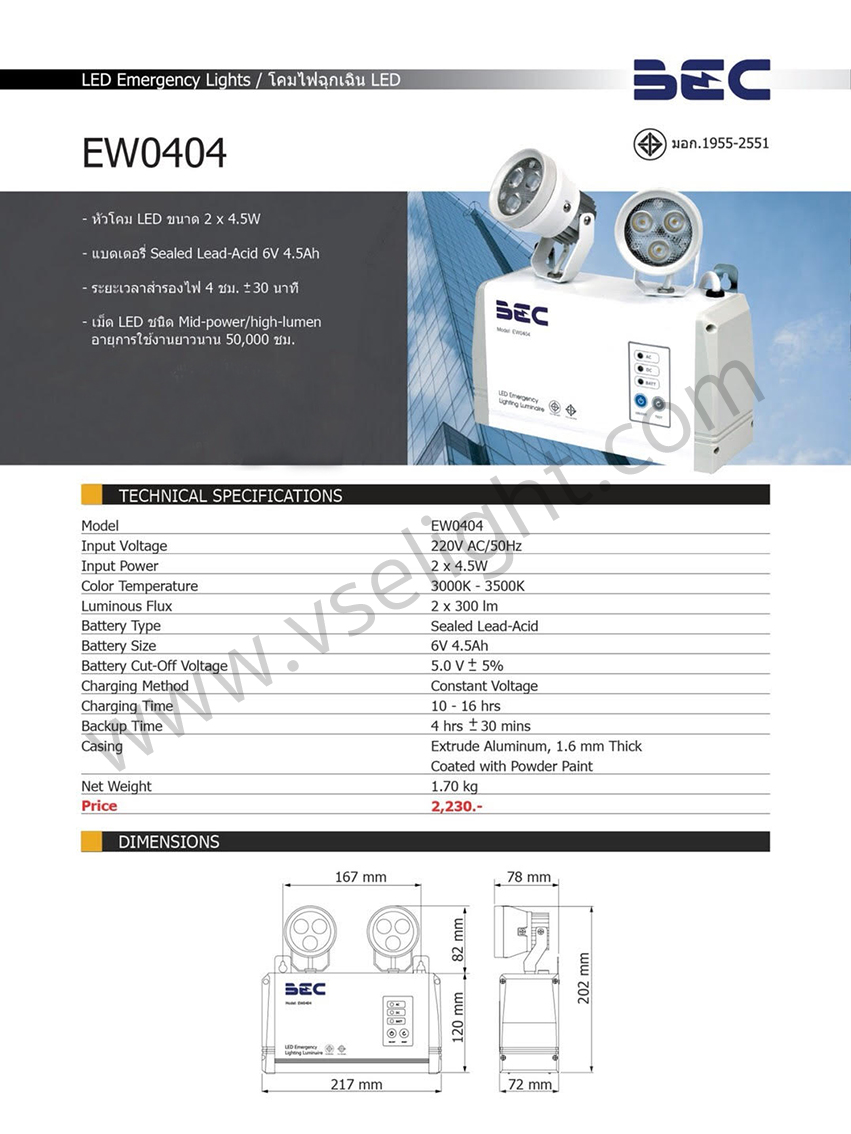 ไฟฉุกเฉิน LED BEC รุ่น EW0404