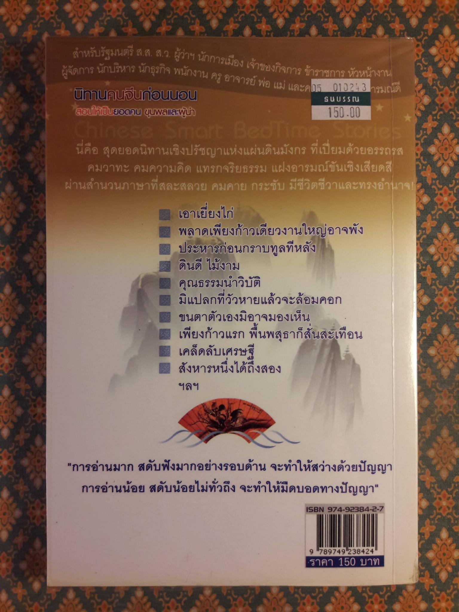 นิทานคนจีนก่อนนอน Chinese Smart BedTime Stories