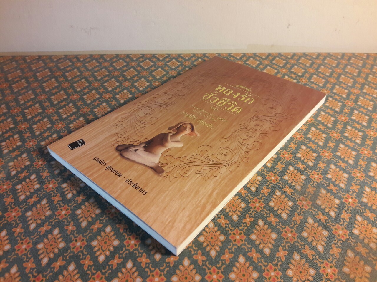 หลงรักชั่วชีวิต