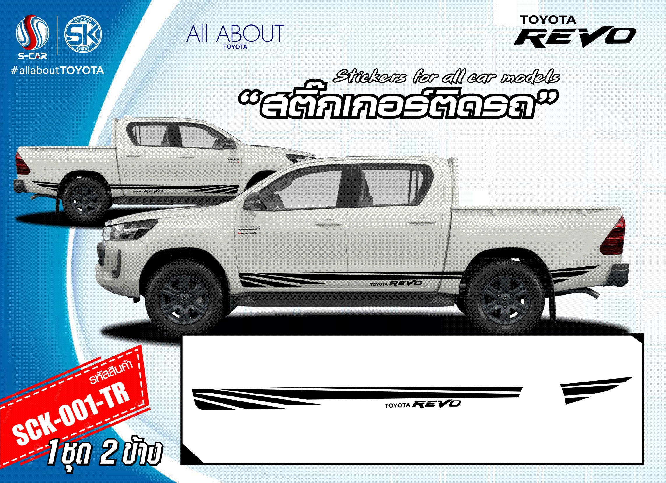 สติ๊กเกอร์ติดรถ TOYOTA HILUX REVO