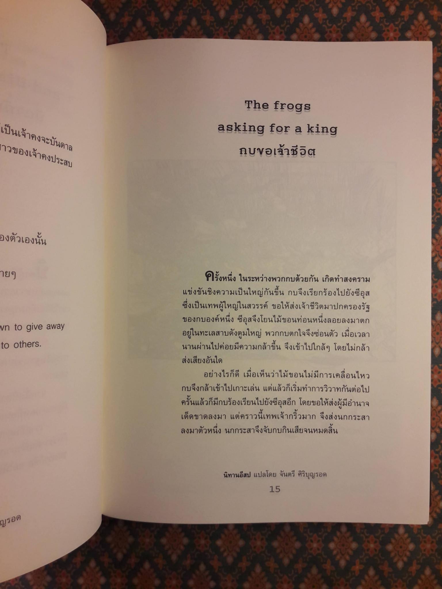 นิทานอีสป