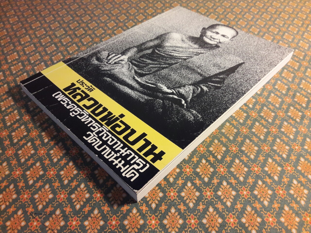 ประวัติหลวงพ่อปาน (พระครูวิหารกิจจานุการ) วัดบางนมโค