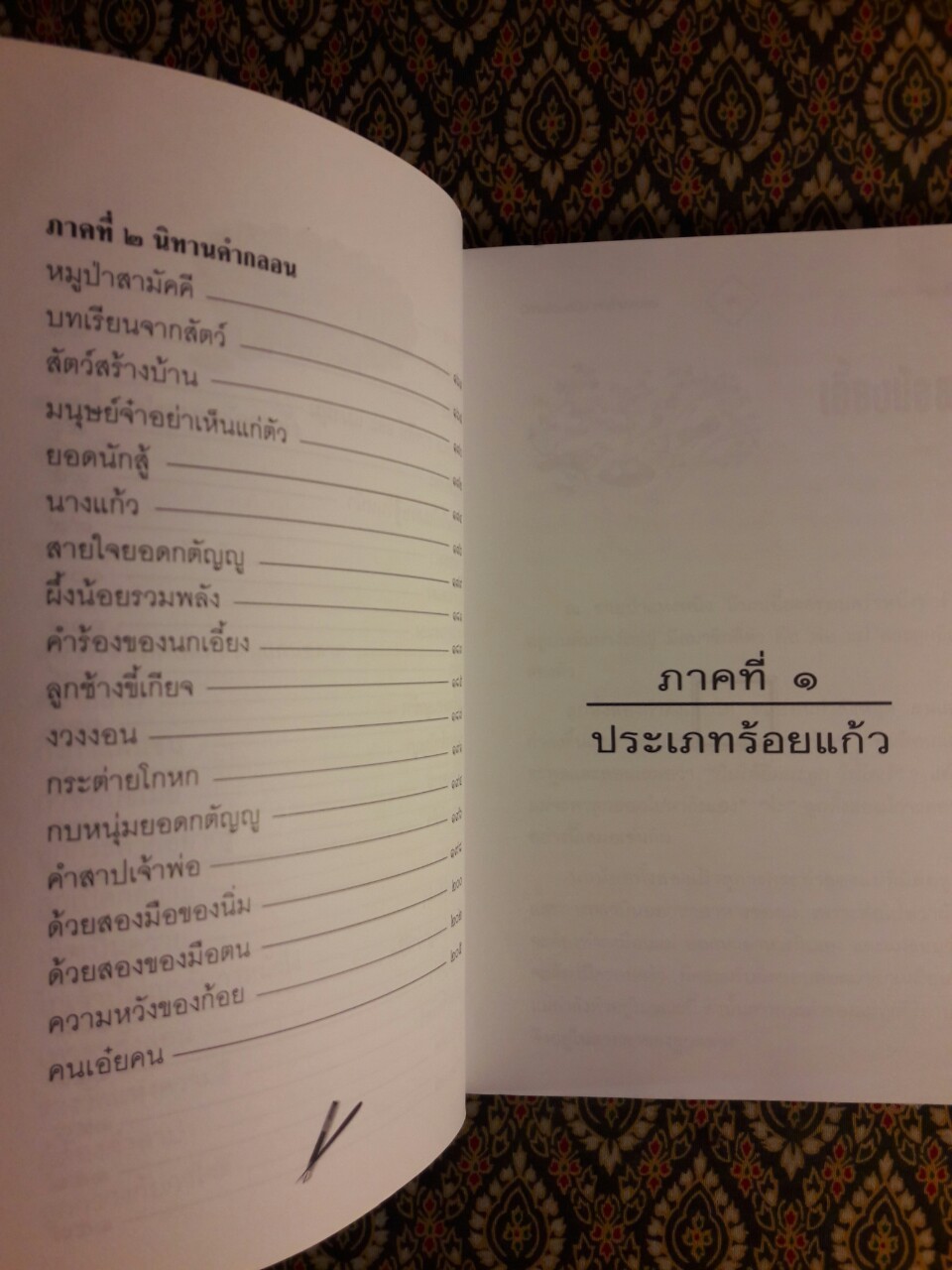 นิทานร่วมสมัยเจาะใจเยาวชน