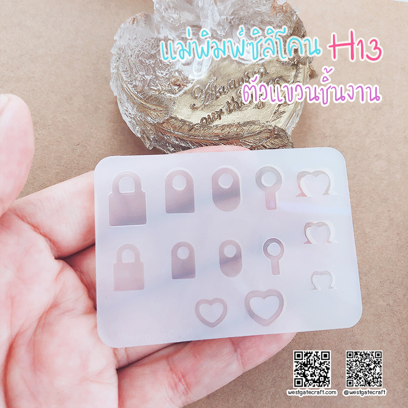 แม่พิมพ์ซิลิโคน H13 :ตัวแขวนชิ้นงาน
