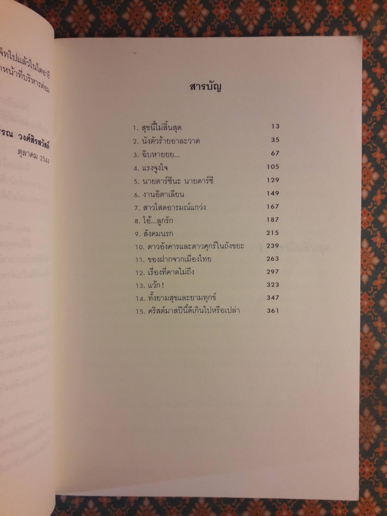 ไดอารี่ เล่ม 2 ของ บริดเจ็ท โจนส์