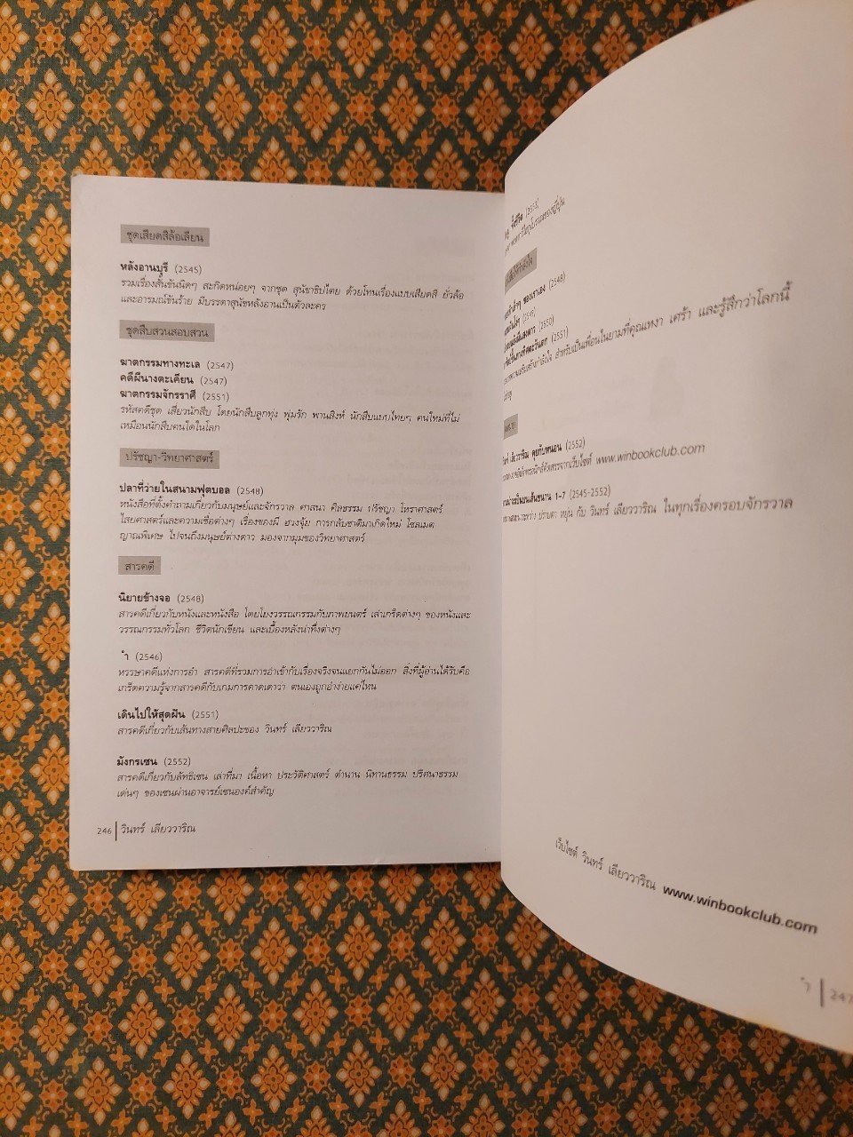 หรรษาคดี ำ