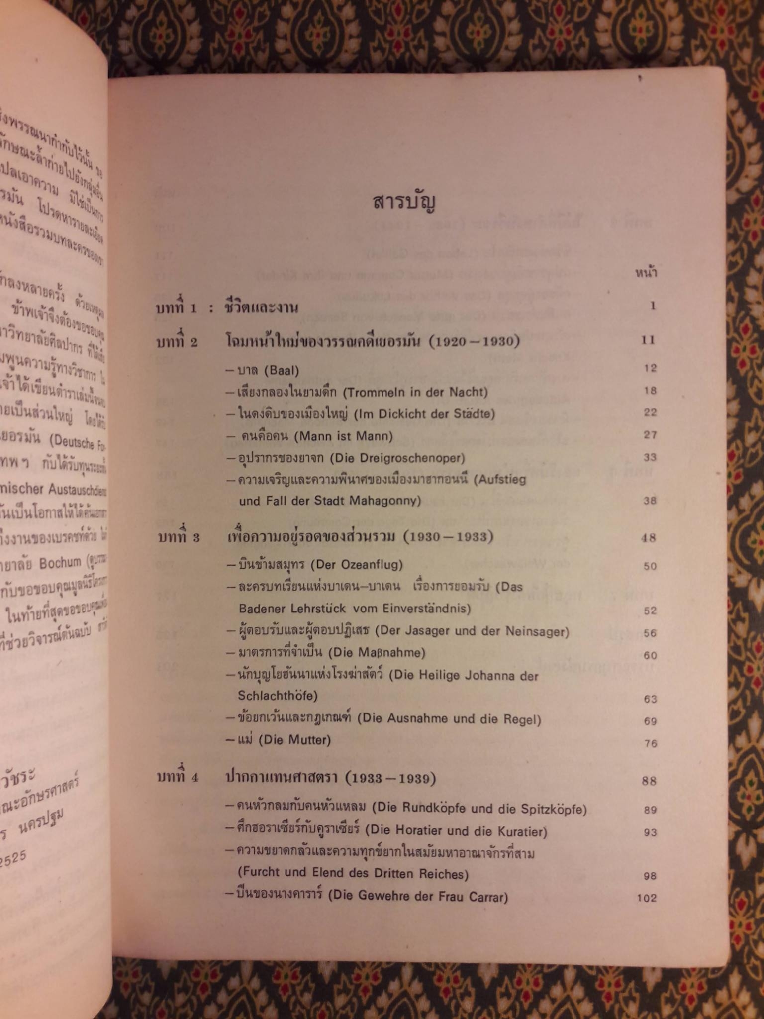 วรรณกรรมละครของ แบร์ทอลท์ เบรคชท์ : การศึกษาเชิงวิจารณ์