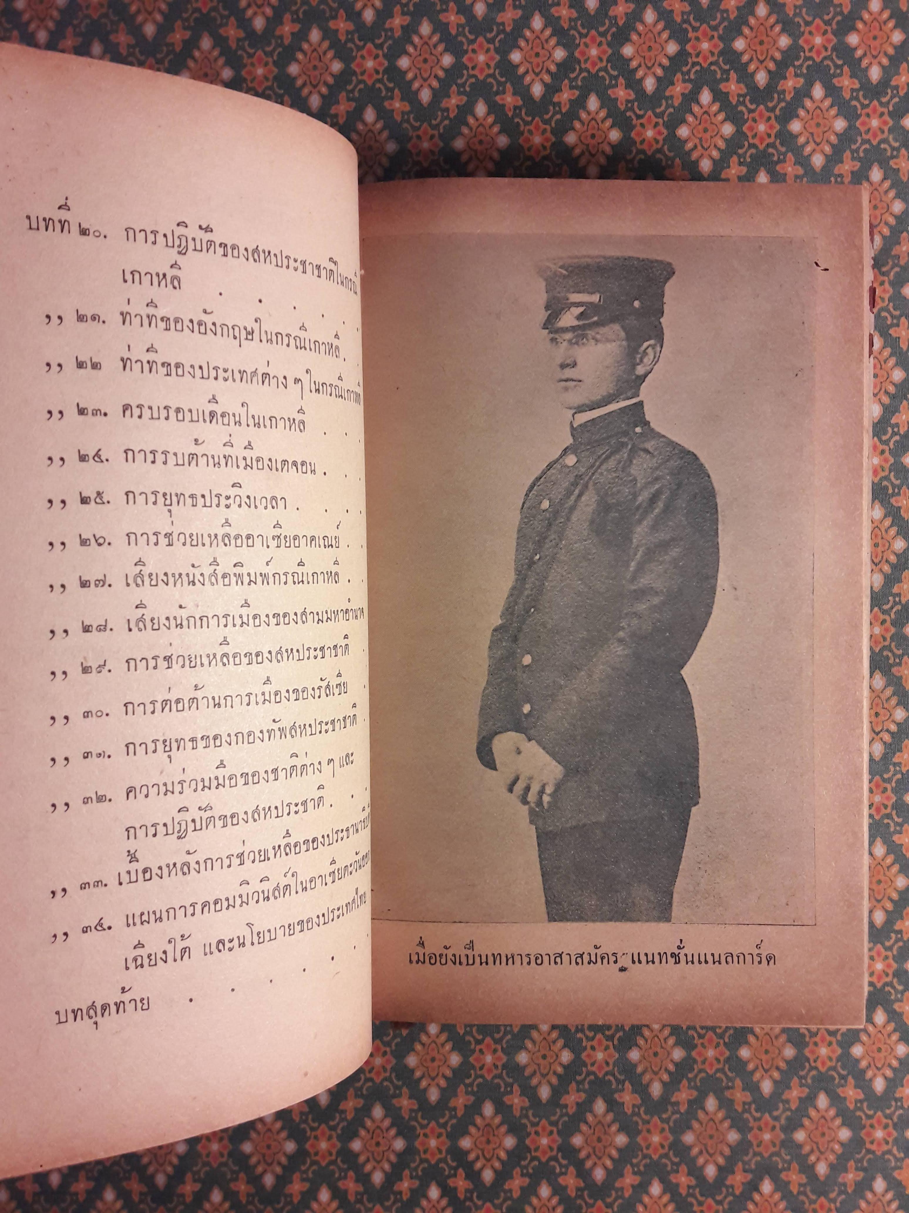 ประธานาธิบดี ทรูแมน