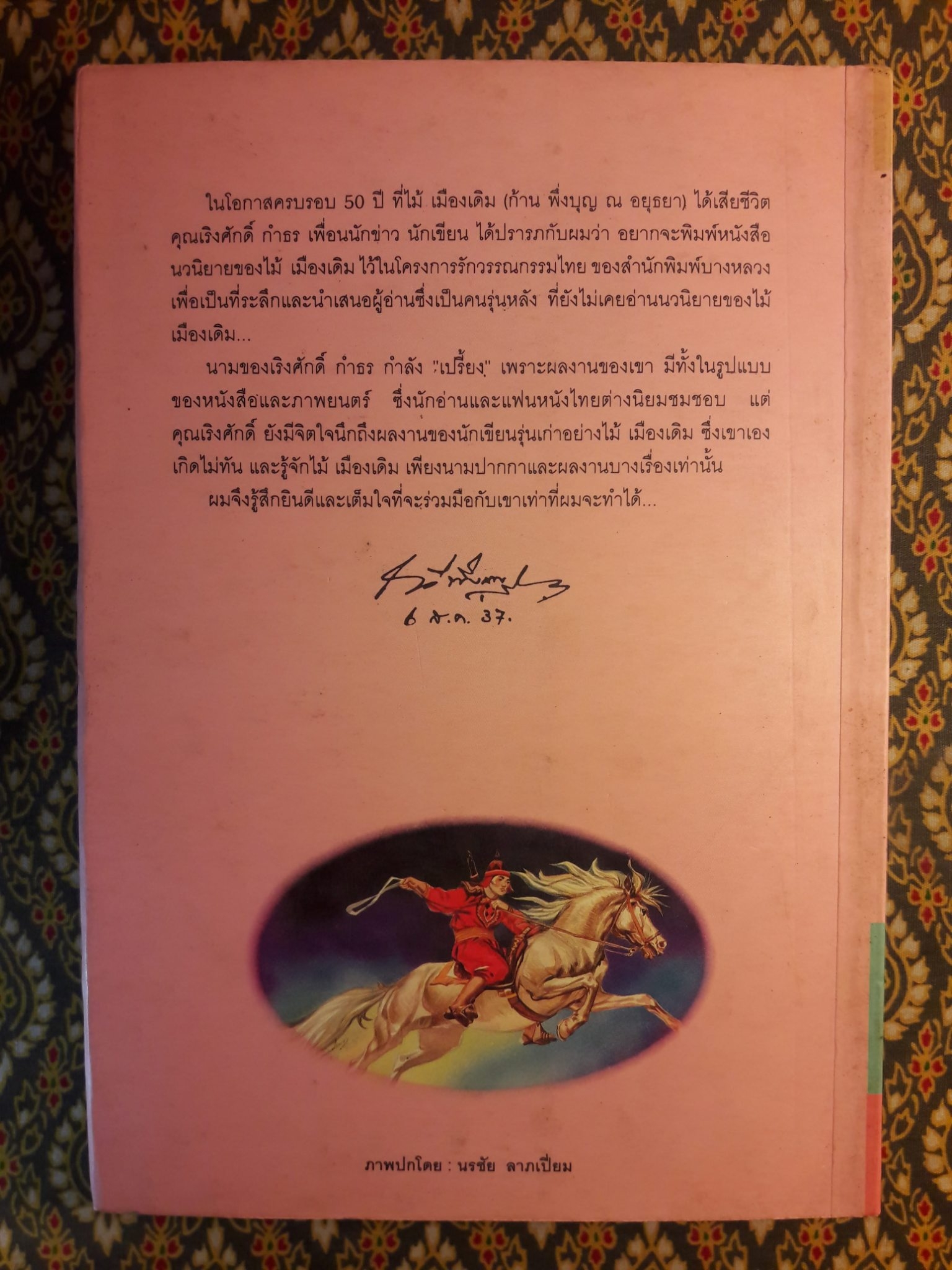 ขุนศึก (10 เล่มจบ)