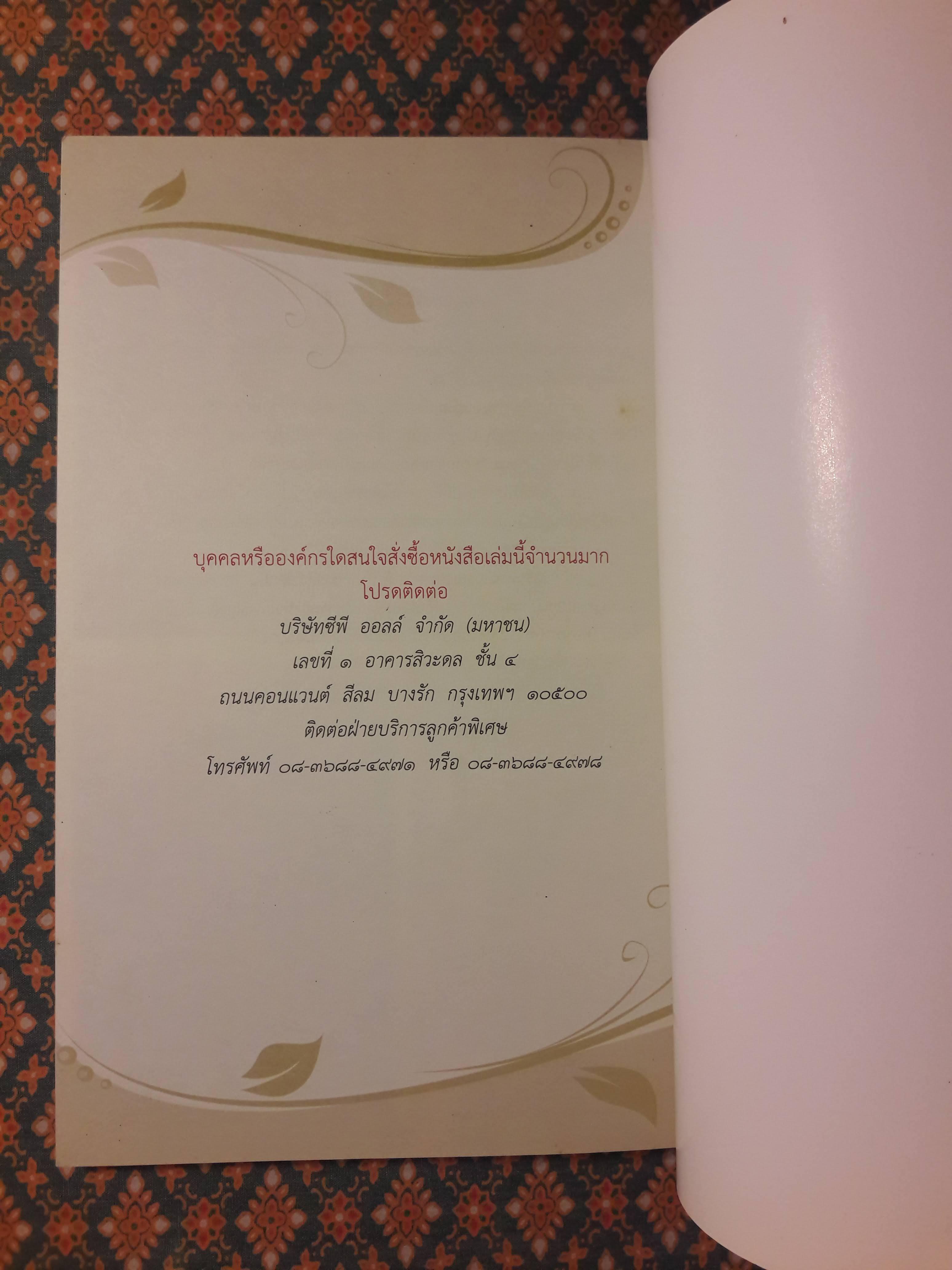 ทศชาติ ฉบับการ์ตูน “สินค้ามีตำหนิ”