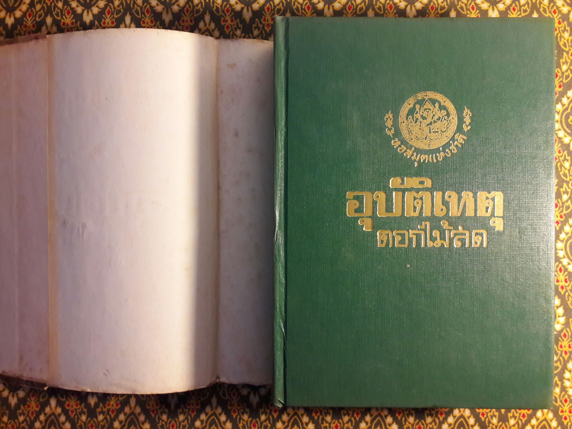 อุบัติเหตุ