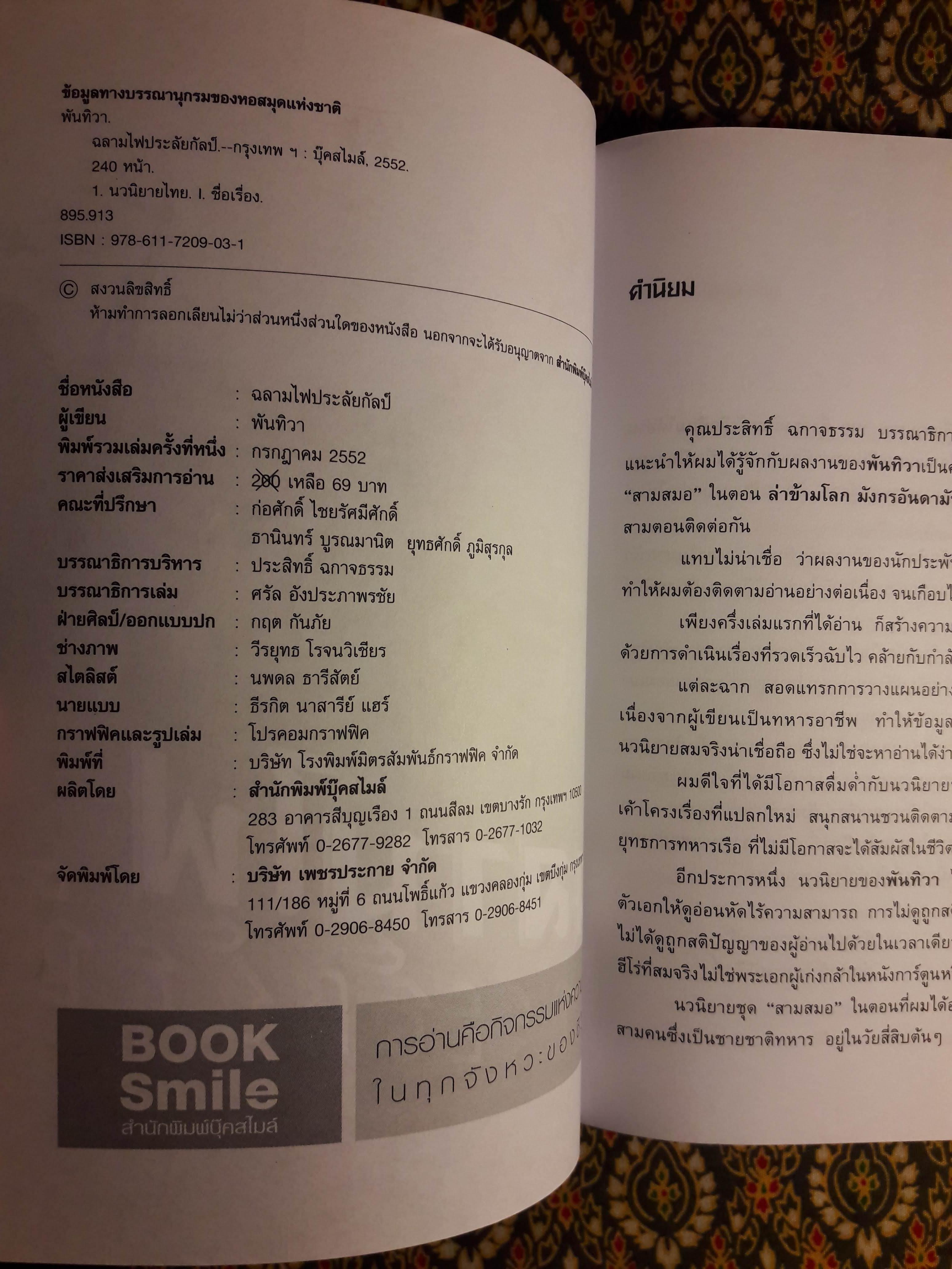 ฉลามไฟประลัยกัลป์