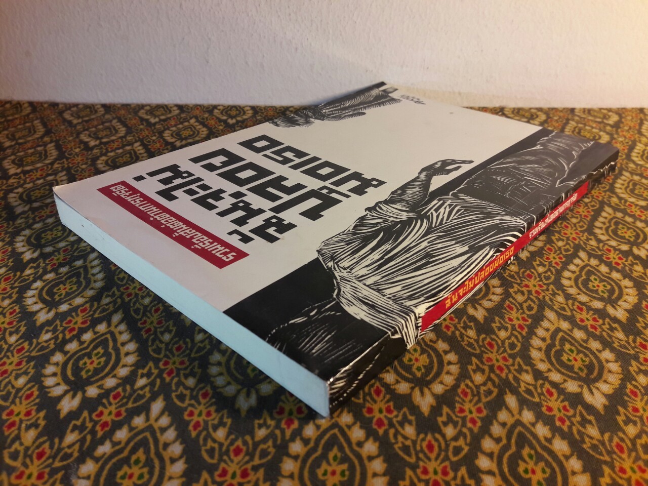 ฉันจะไม่ปล่อยมือเธอ