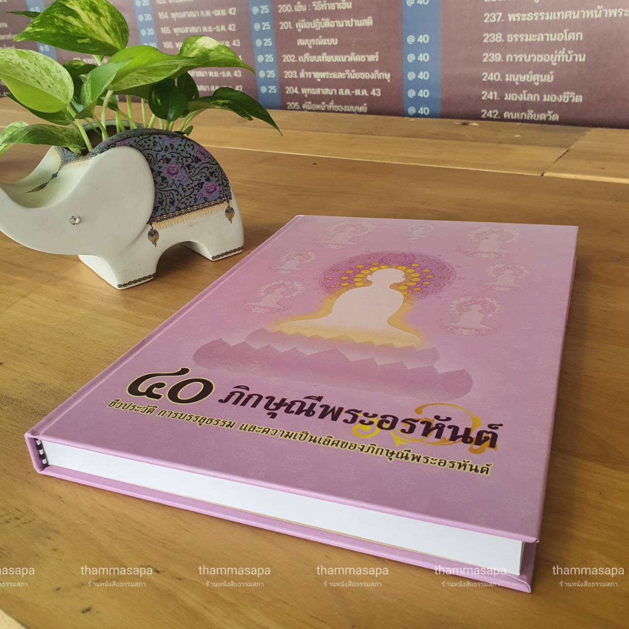 หนังสือ ๔๐ ภิกษุณีพระอรหันต์ ชีวประวัติ การบรรลุธรรม และความเป็นเลิศของภิกษุณีพระอรหันต์ ปี 2567