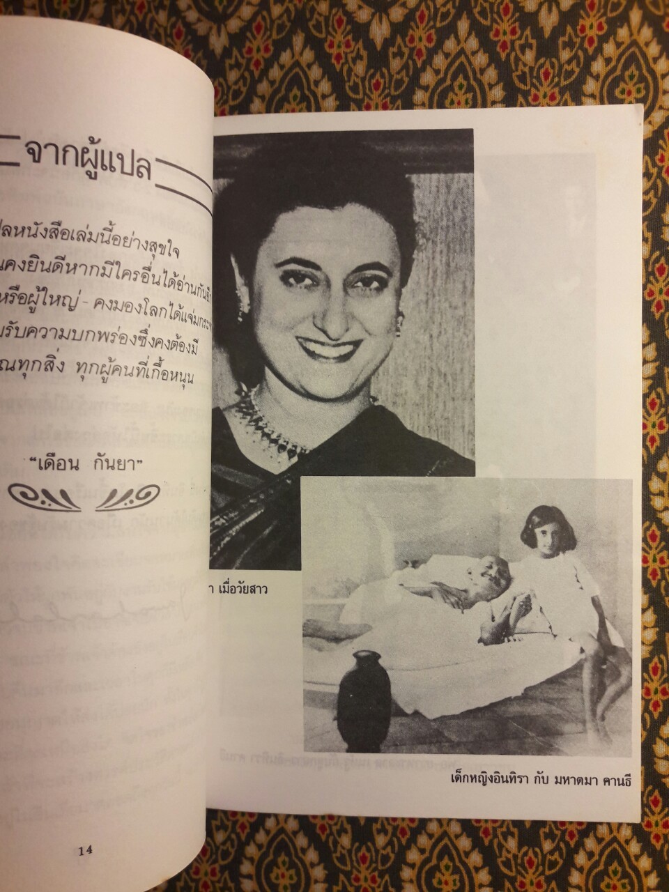 จดหมายพ่อถึงลูกสาว