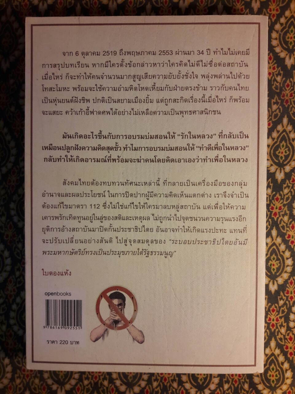 ใบตองแห้ง 3 : 2 แพร่ง 112