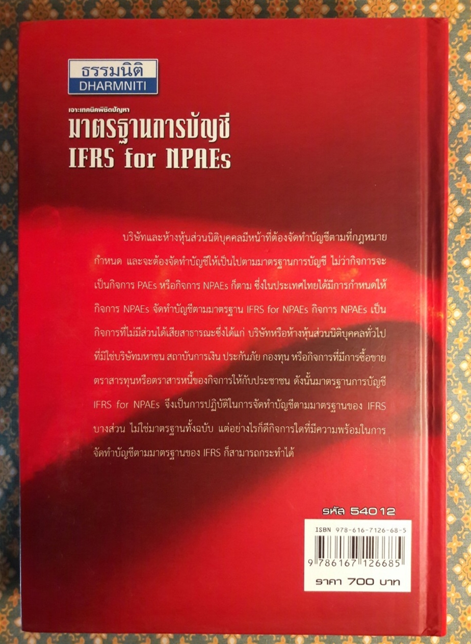 เจาะเทคนิคพิชิตปัญหามาตรฐานการบัญชี IFRS for NPAEs